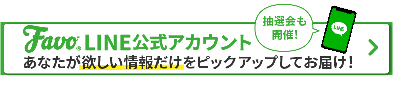 LINE公式アカウント