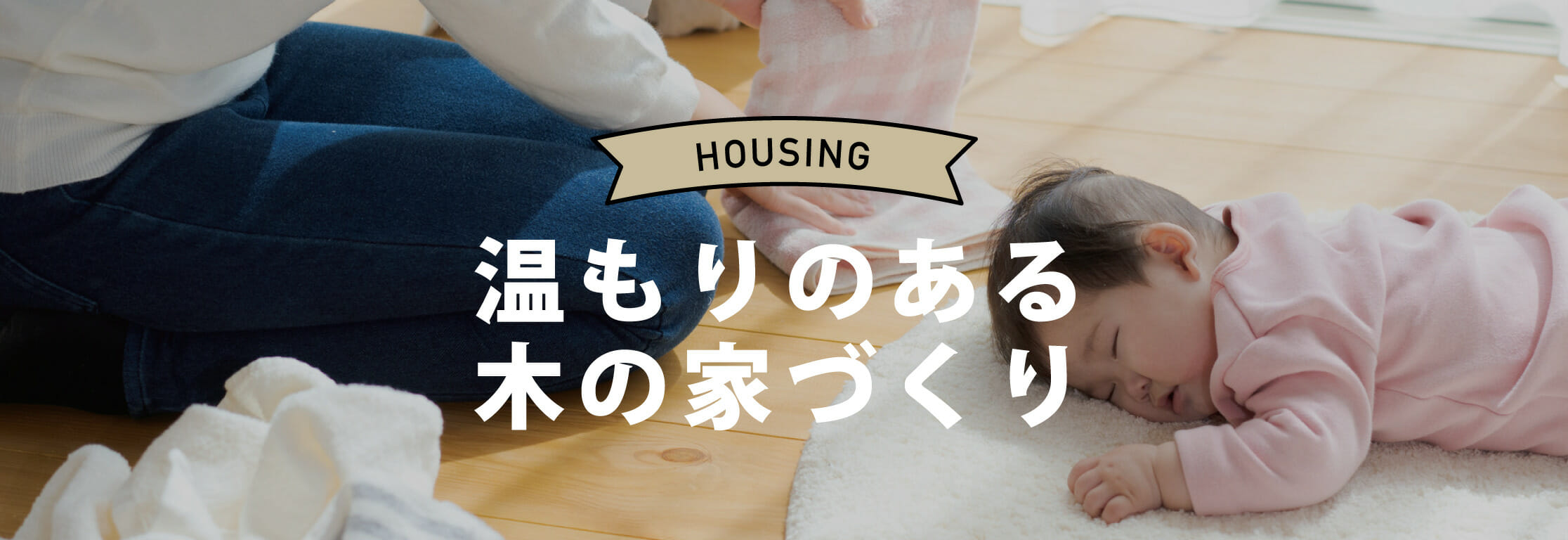 【住宅特集】温もりのある木の家づくり | 2022年6月