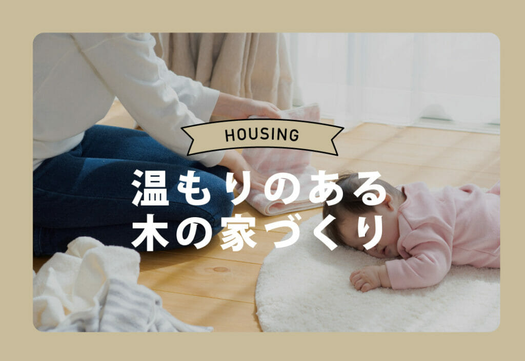 【住宅特集】温もりのある木の家づくり | 2022年6月