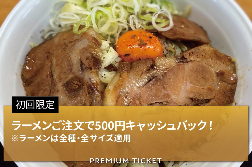 マキシマムザラーメン初代極