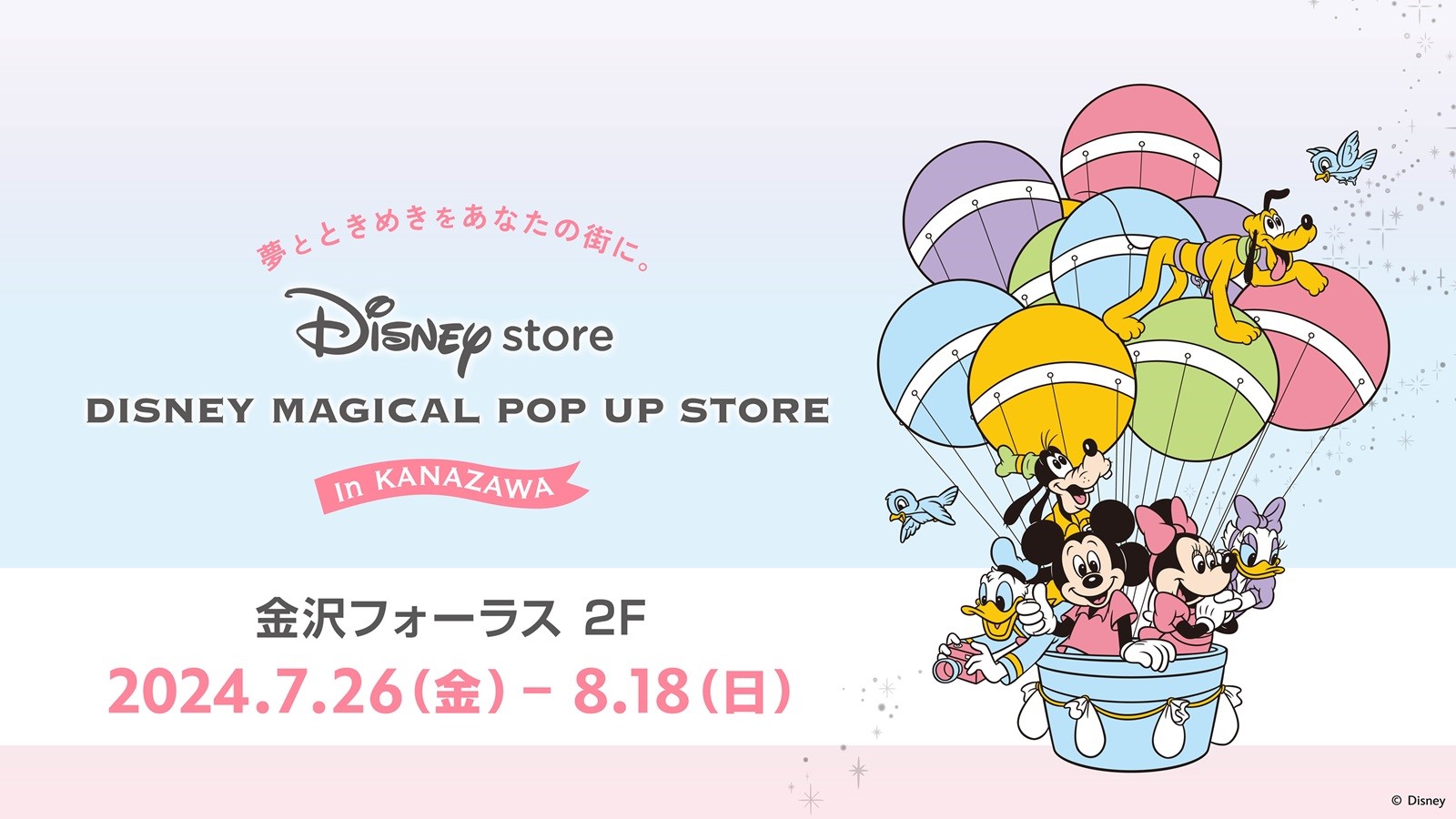 「DISNEY MAGICAL POP UP STORE」＠金沢フォーラス