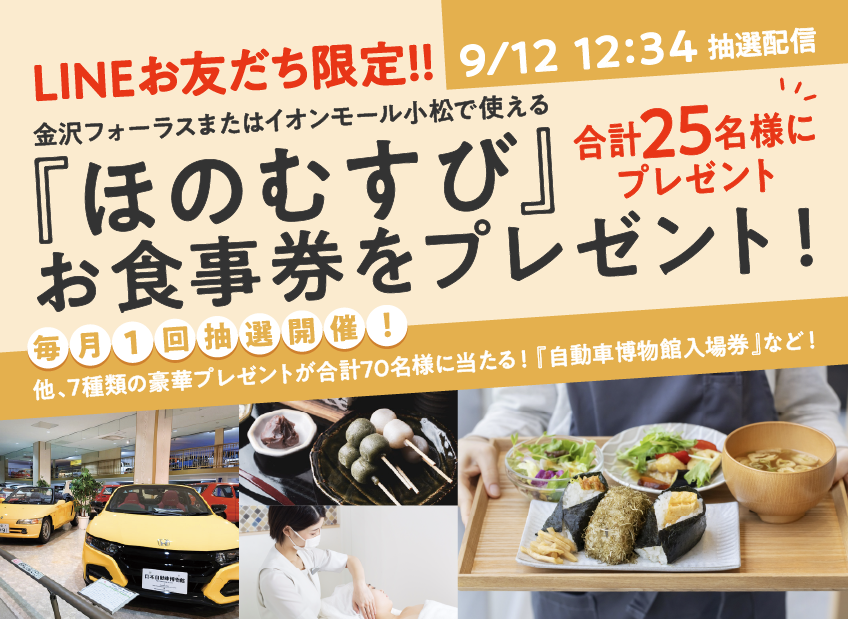 2024年9月号  読者プレゼント抽選は9月12日スタート! LINE友だち追加&アンケート回答で抽選に参加しよう！〔抽選期間9/12〜9/18〕