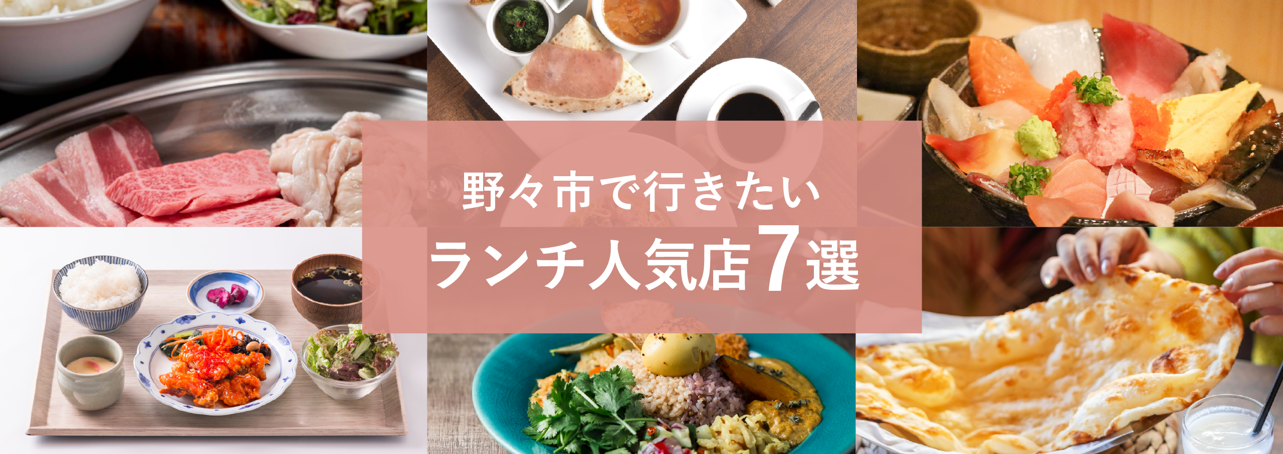 野々市 ランチ
