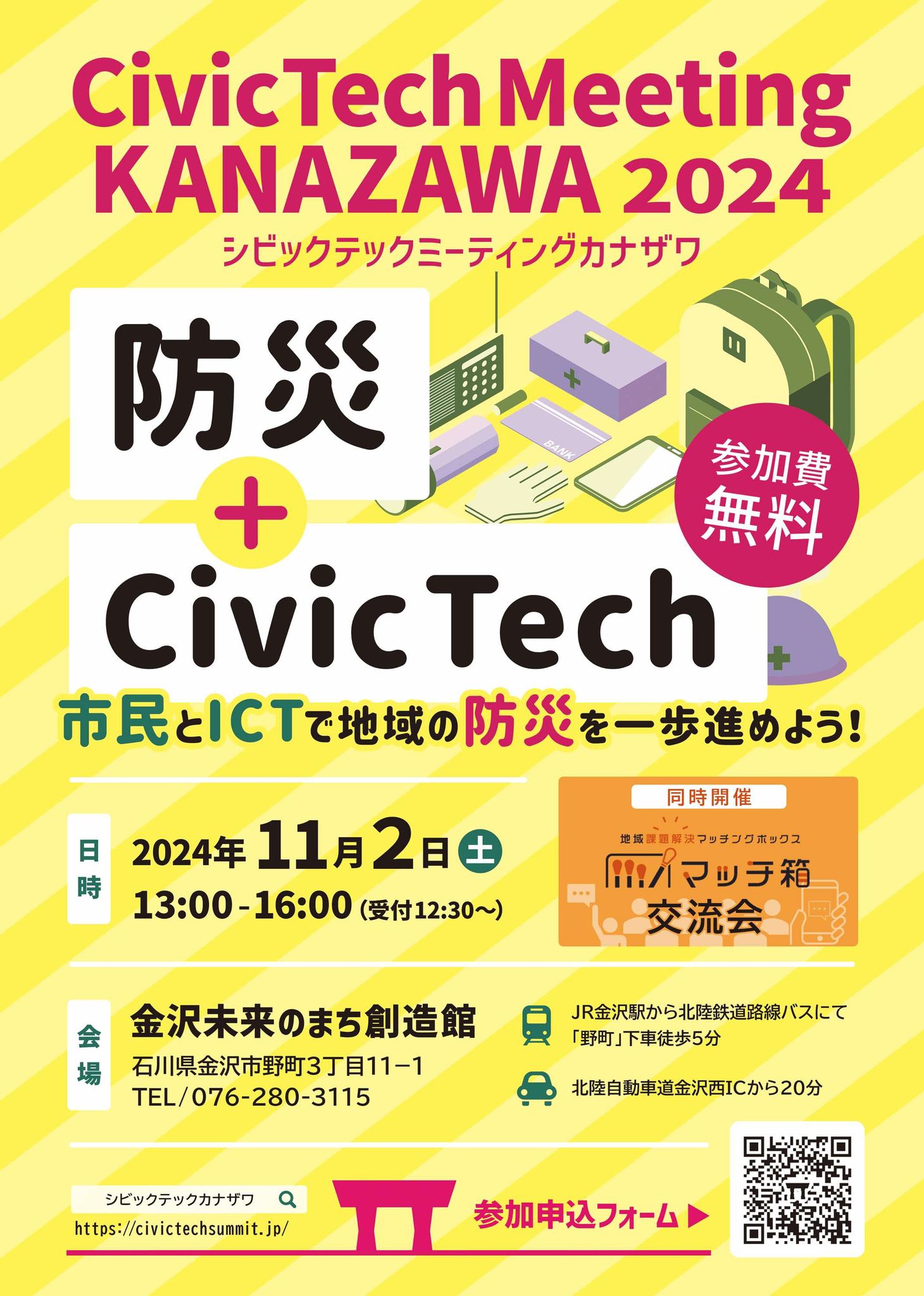 シビックテックミーティング カナザワ2024（Civic Tech Meeting KANAZAWA 2024）