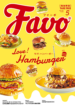  Favo 南加賀版　2025年5月号