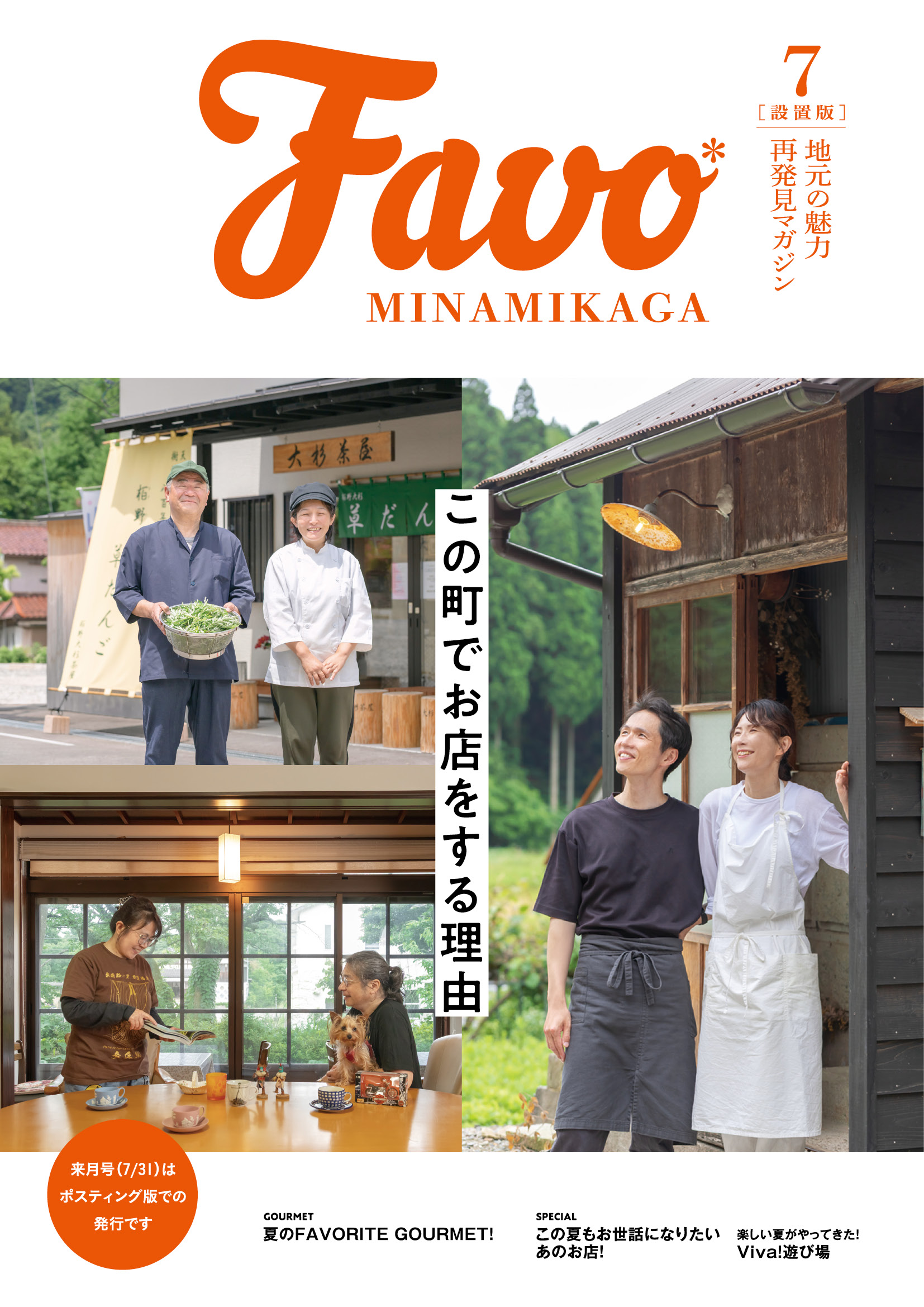  Favo 南加賀版　2026年7月号
