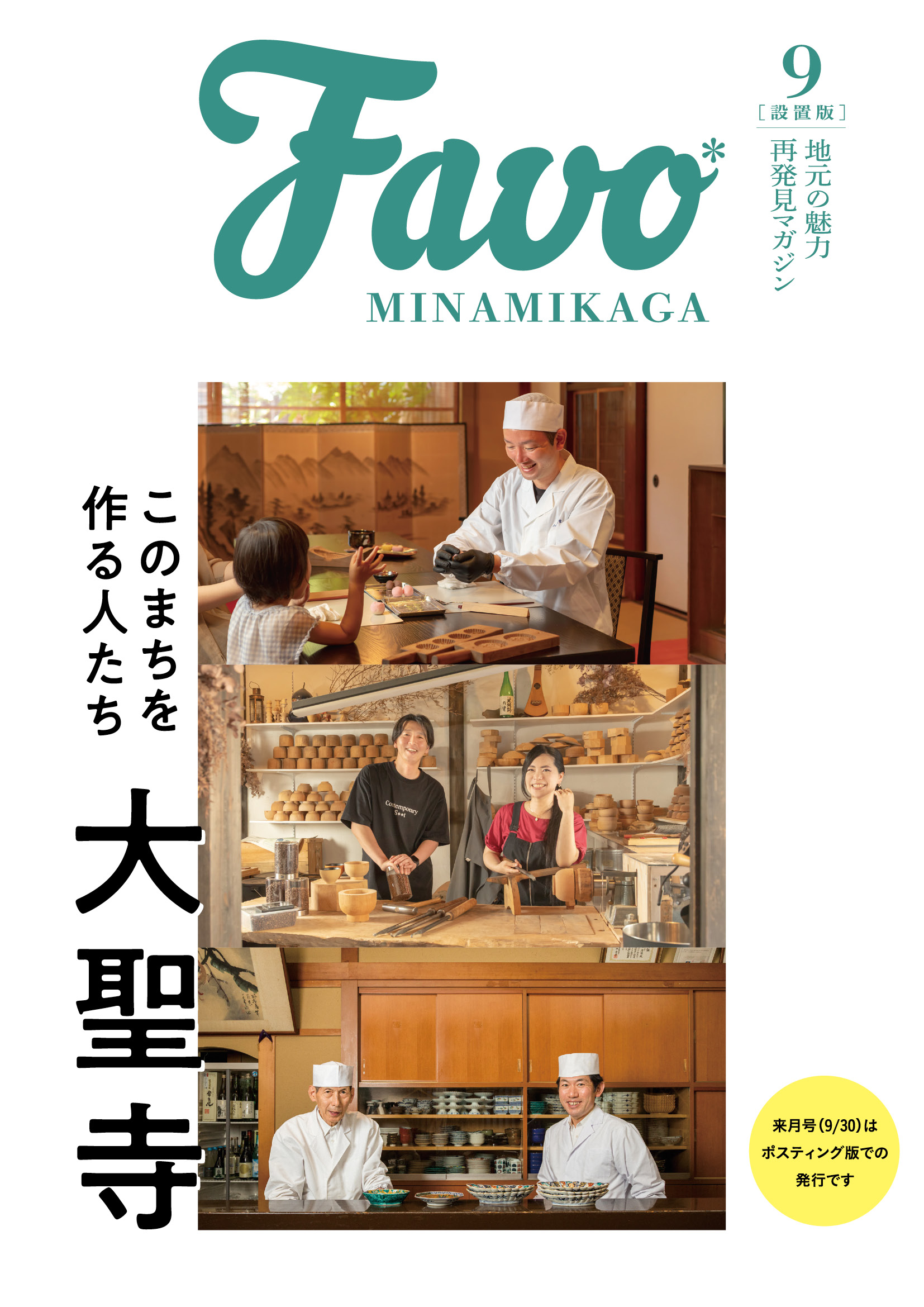  Favo 南加賀版　2026年9月号